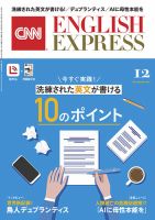 CNN ENGLISH EXPRESS 2025年12月号 表紙