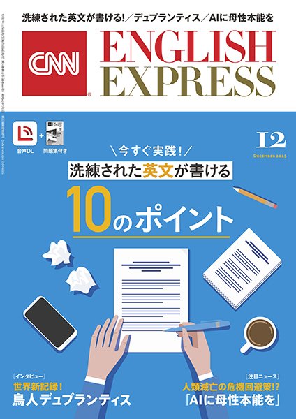 CNN ENGLISH EXPRESS 2025年12月号 (発売日2025年11月06日) 表紙