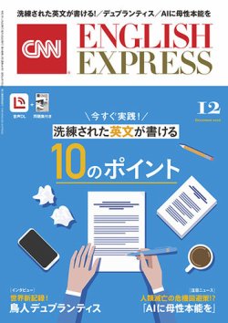 CNN ENGLISH EXPRESS 2025年12月号 (発売日2025年11月06日) 表紙
