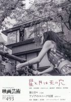 映画芸術のバックナンバー | 雑誌/定期購読の予約はFujisan