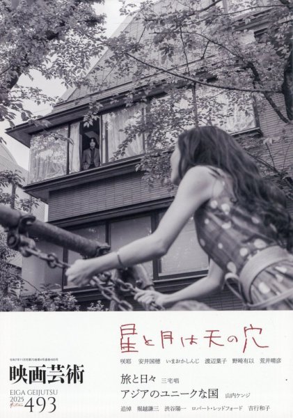 映画芸術 493 (発売日2025年10月30日) | 雑誌/定期購読の予約はFujisan