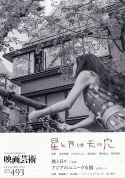 映画芸術 493 (発売日2025年10月30日) 表紙