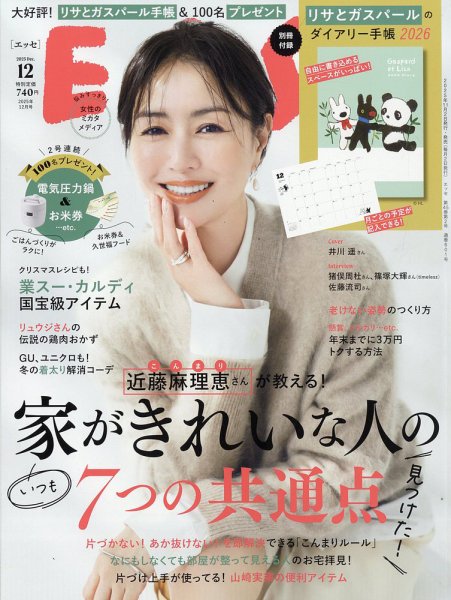 ESSE（エッセ） 2025年12月号 (発売日2025年11月04日) 表紙