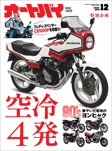 オートバイの最新号【2025/12 (発売日2025年10月31日)】| 雑誌/電子