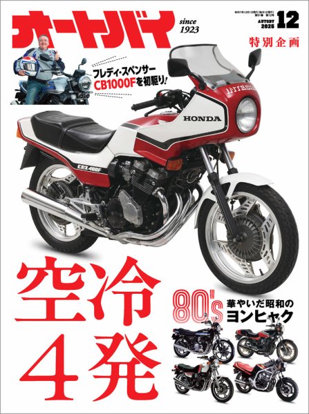 オートバイ 2025/12 (発売日2025年10月31日) | 雑誌/電子書籍/定期購読