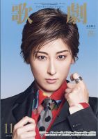 歌劇 2025年11月号 (発売日2025年11月05日) 表紙