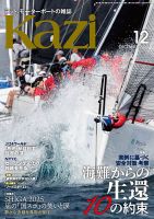 KAZI（舵）の最新号【2025年12月号 (発売日2025年11月05日)】| 雑誌