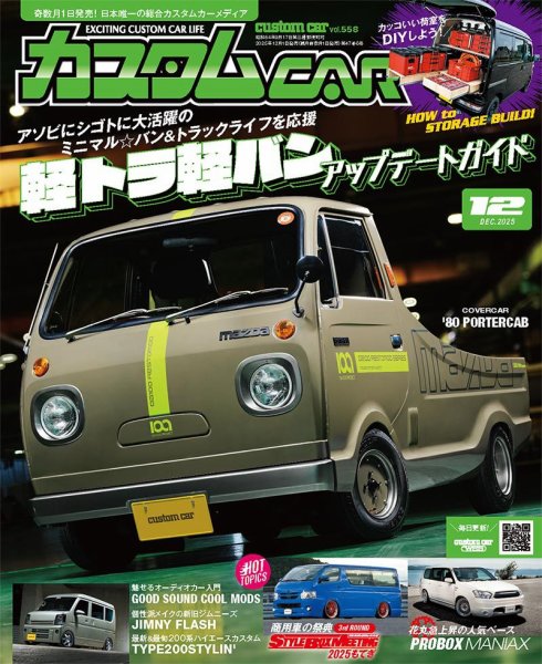 カスタムカー 2025年12月号 (発売日2025年10月31日) 表紙