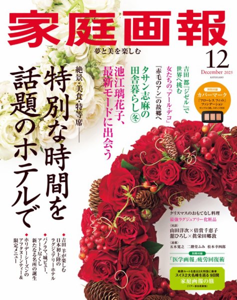 こども怪談新聞 (別冊家庭画報) - 家庭画報 世界文化社グループ Books こども怪談新聞 (別冊家庭画報) - 家庭画報 世界文化社グループ Books