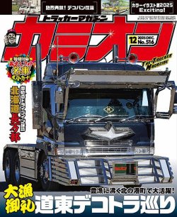 カミオン 2025年12月号 (発売日2025年10月31日) 表紙