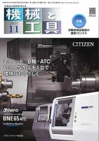 機械と工具 2025年11月号 表紙