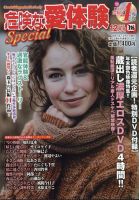 危険な愛体験Special (スペシャル) 2025年11月26日発売号 表紙