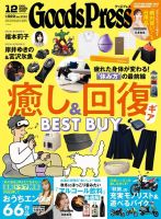 月刊GoodsPress（グッズプレス） 2025年12月号 表紙