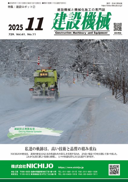建設機械 2025年11月号 (発売日2025年11月01日) 表紙