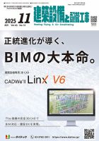 建築設備と配管工事 2025年11月号 (発売日2025年11月05日) 表紙