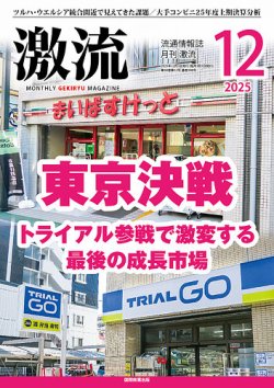［新品未開封］ニュースキン genLOC ルミスパ 激流の最新号【2025年12月号 (発売日2025年10月31日)】| 雑誌/定期購読