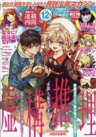 月刊 少年マガジン 2025年12月号 表紙