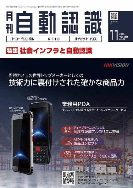 L&A Network 2025年11月号 (発売日2025年11月05日) 表紙