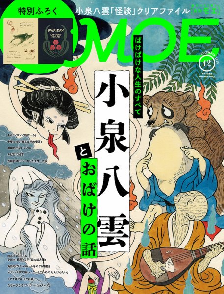 月刊 MOE(モエ) 2025年12月号 (発売日2025年10月31日) 表紙