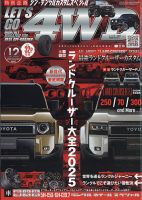 レッツゴー4WD 2025年12月号 表紙