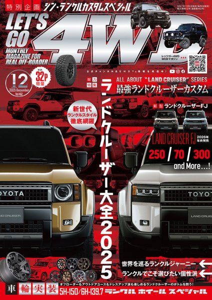レッツゴー4WD 2025年12月号 (発売日2025年11月06日) 表紙