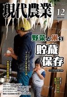 現代農業 2025年12月号 表紙