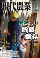 現代農業 2022年 1月～2023年12月号 24冊セット 現代農業 2022年 1月