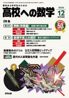 高校への数学 2025年12月号 (発売日2025年11月04日) 表紙