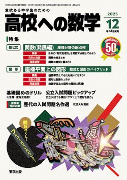 高校への数学｜定期購読 - 雑誌のFujisan