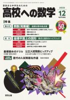 高校への数学 2025年12月号 表紙