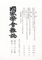 国家学会雑誌 2025年10月号 表紙