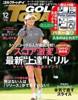 GOLF TODAY (ゴルフトゥデイ) No.642 表紙