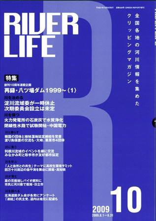 RIVER LIFE （リバーライフ） 10月号 (発売日2009年10月05日) 表紙