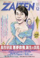 ZAITEN（ザイテン） 2025年12月号 (発売日2025年11月04日) 表紙