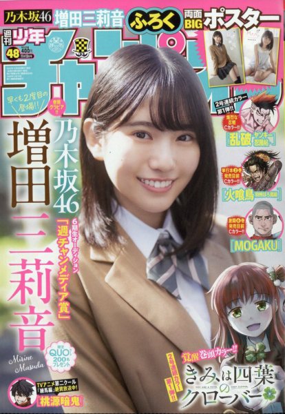 週刊少年チャンピオン 2025年11/13号 (発売日2025年10月30日) | 雑誌