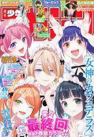 週刊少年マガジン 2025年11/19号 (発売日2025年11月05日) 表紙