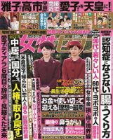 週刊女性セブン 表紙