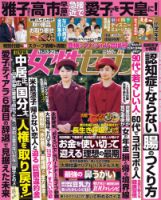 週刊女性セブン 2025年11/13・20号 (発売日2025年10月30日) 表紙