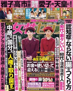 週刊女性セブン 2025年11/13・20号 (発売日2025年10月30日) | 雑誌