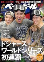 週刊ベースボール 2025年11/17号 表紙