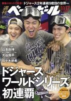 週刊ベースボール 2025年11月17日号 表紙