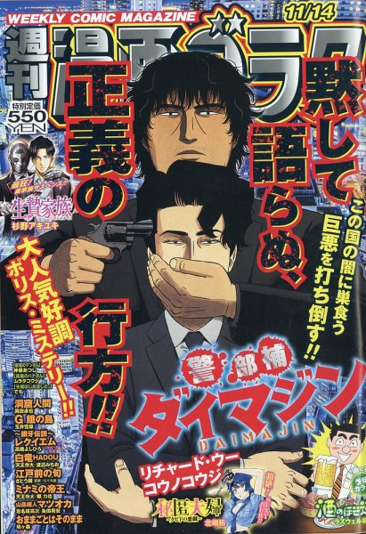 週刊漫画ゴラク 2025年11/14号 (発売日2025年10月31日) 表紙
