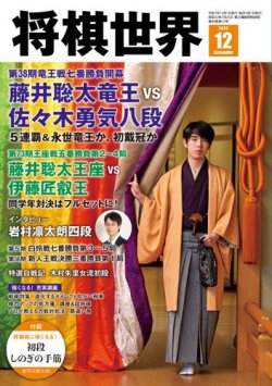 将棋世界の最新号【2025年12月号 (発売日2025年11月05日)】| 雑誌/電子