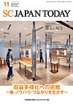 SC JAPAN TODAY（エスシージャパントゥデイ） 583の表紙