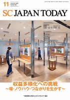 SC JAPAN TODAY（エスシージャパントゥデイ）