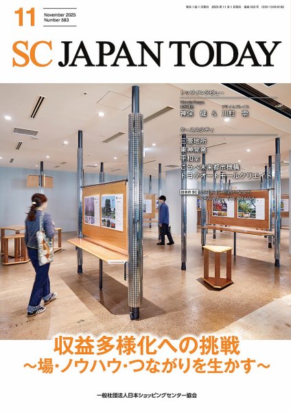 SC JAPAN TODAY（エスシージャパントゥデイ） 583 (発売日2025年11月01日) 表紙