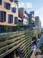 新建築のバックナンバー | 雑誌/電子書籍/定期購読の予約はFujisan