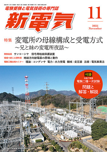 M*読様 2025年度 新品未使用 化学特講Ⅲ 新電気の最新号【2025年11月号 (発売日2025年10月31日)】| 雑誌/定期