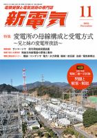 新電気 2025年11月号 (発売日2025年10月31日) 表紙