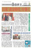 自由民主 第3146号 表紙